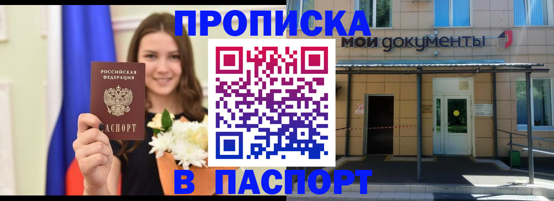 прописка паспорт в Ступино
