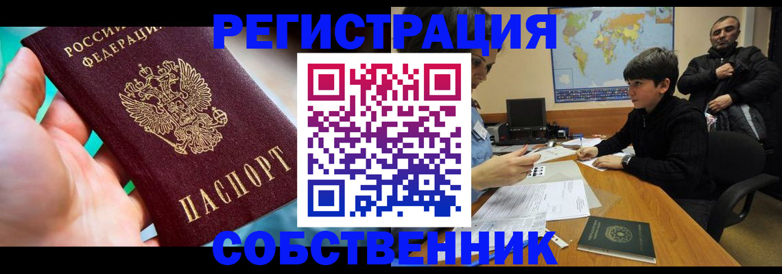 прописка в Ступино